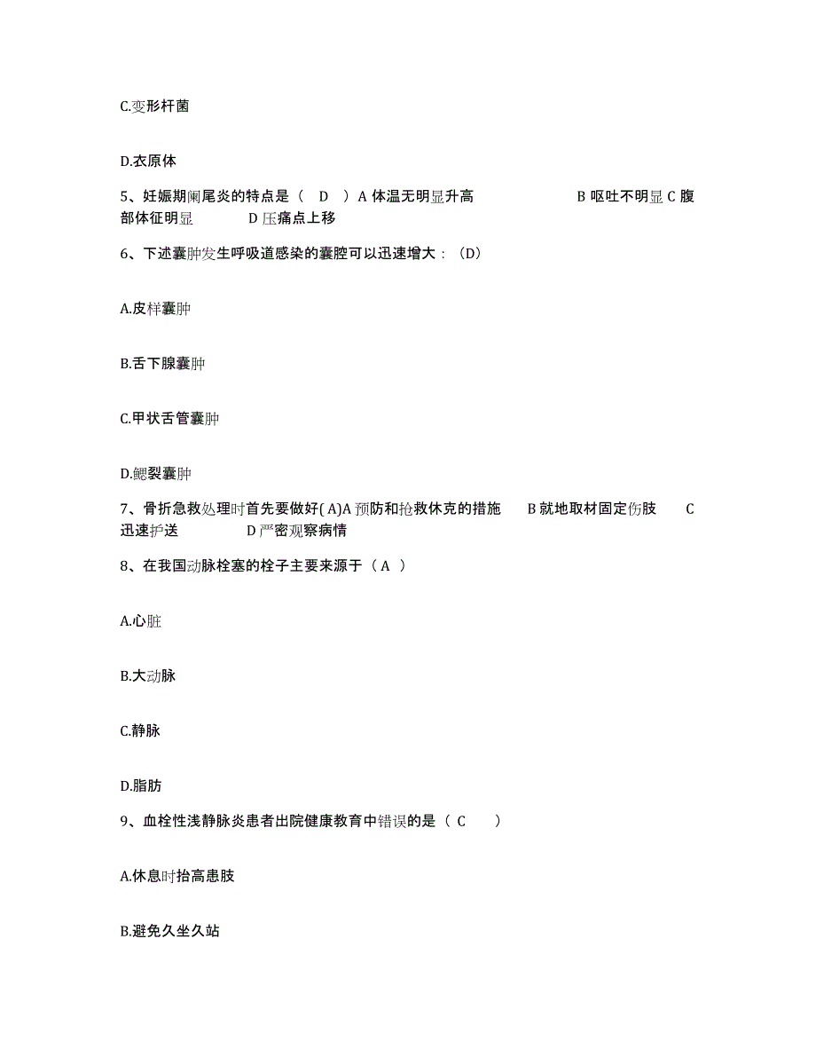 2021-2022年度陕西省兴平市脑病康复研究所护士招聘押题练习试卷A卷附答案_第2页