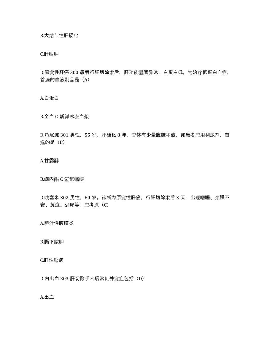 2021-2022年度陕西省兴平市脑病康复研究所护士招聘押题练习试卷A卷附答案_第5页