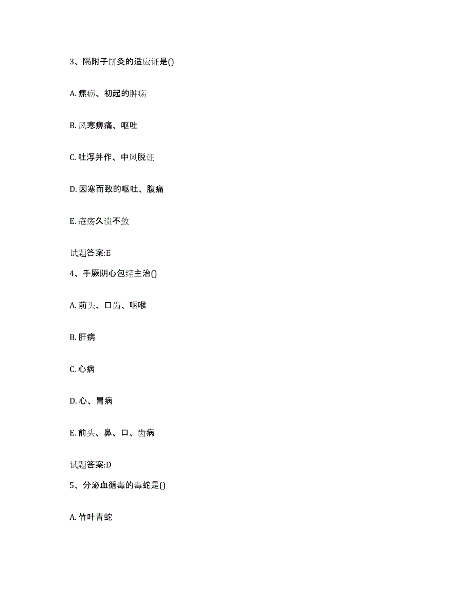 2023年度江苏省苏州市相城区乡镇中医执业助理医师考试之中医临床医学能力测试试卷A卷附答案_第2页