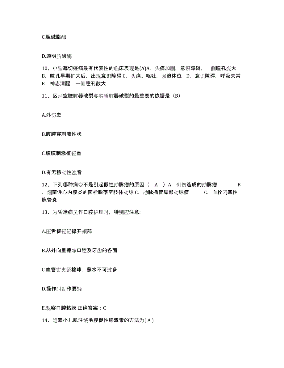 2021-2022年度陕西省西安市碑林区中医院护士招聘综合检测试卷B卷含答案_第4页