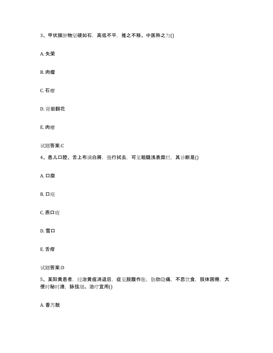 2023年度广东省阳江市阳西县乡镇中医执业助理医师考试之中医临床医学模考模拟试题(全优)_第2页