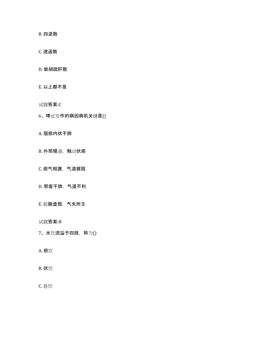 2023年度广东省阳江市阳西县乡镇中医执业助理医师考试之中医临床医学模考模拟试题(全优)_第3页