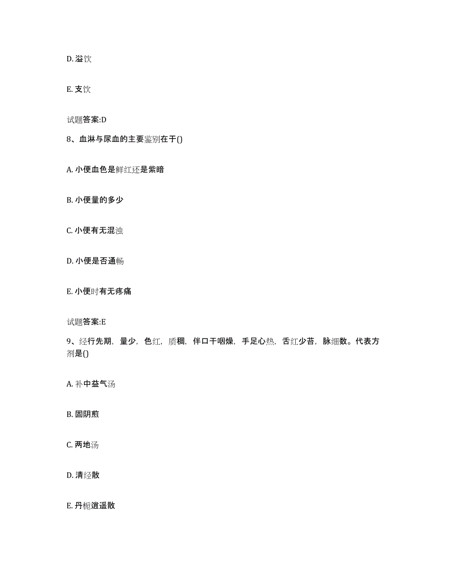 2023年度广东省阳江市阳西县乡镇中医执业助理医师考试之中医临床医学模考模拟试题(全优)_第4页