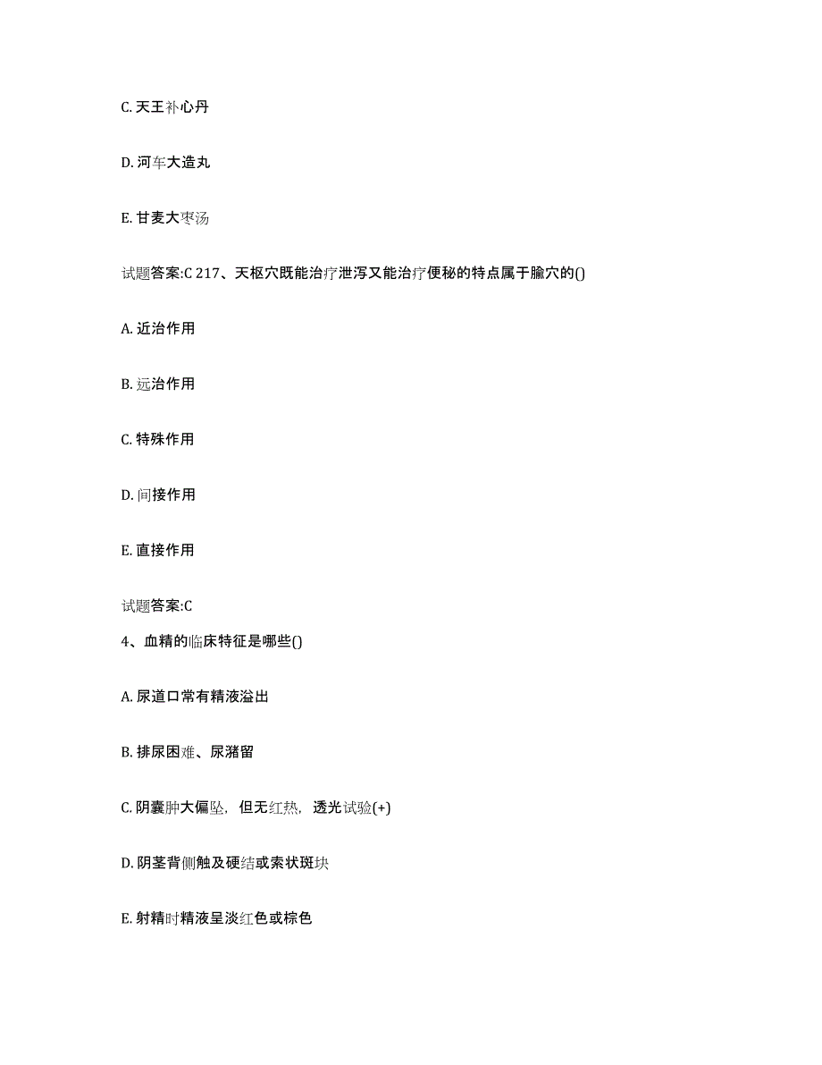 2023年度广西壮族自治区崇左市乡镇中医执业助理医师考试之中医临床医学模考预测题库(夺冠系列)_第3页