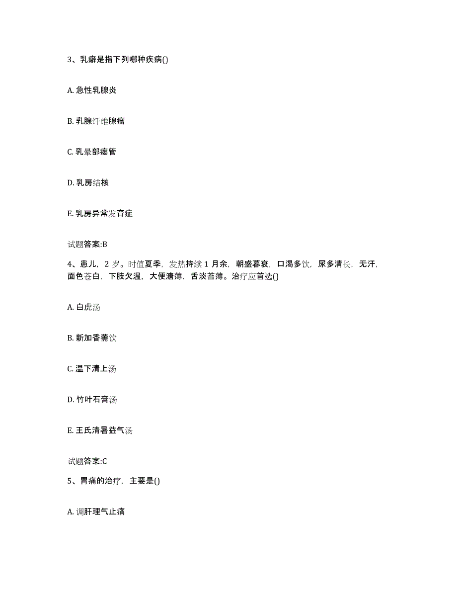 2023年度江西省宜春市宜丰县乡镇中医执业助理医师考试之中医临床医学典型题汇编及答案_第2页