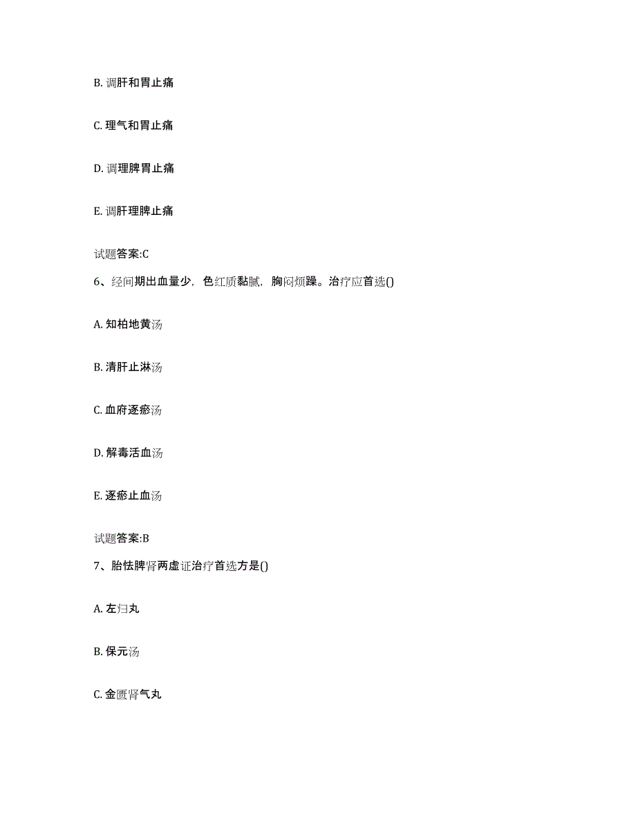 2023年度江西省宜春市宜丰县乡镇中医执业助理医师考试之中医临床医学典型题汇编及答案_第3页