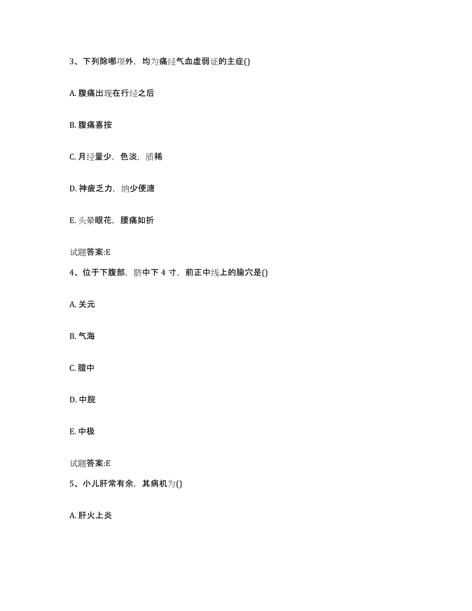 2023年度广西壮族自治区崇左市宁明县乡镇中医执业助理医师考试之中医临床医学真题练习试卷B卷附答案_第2页