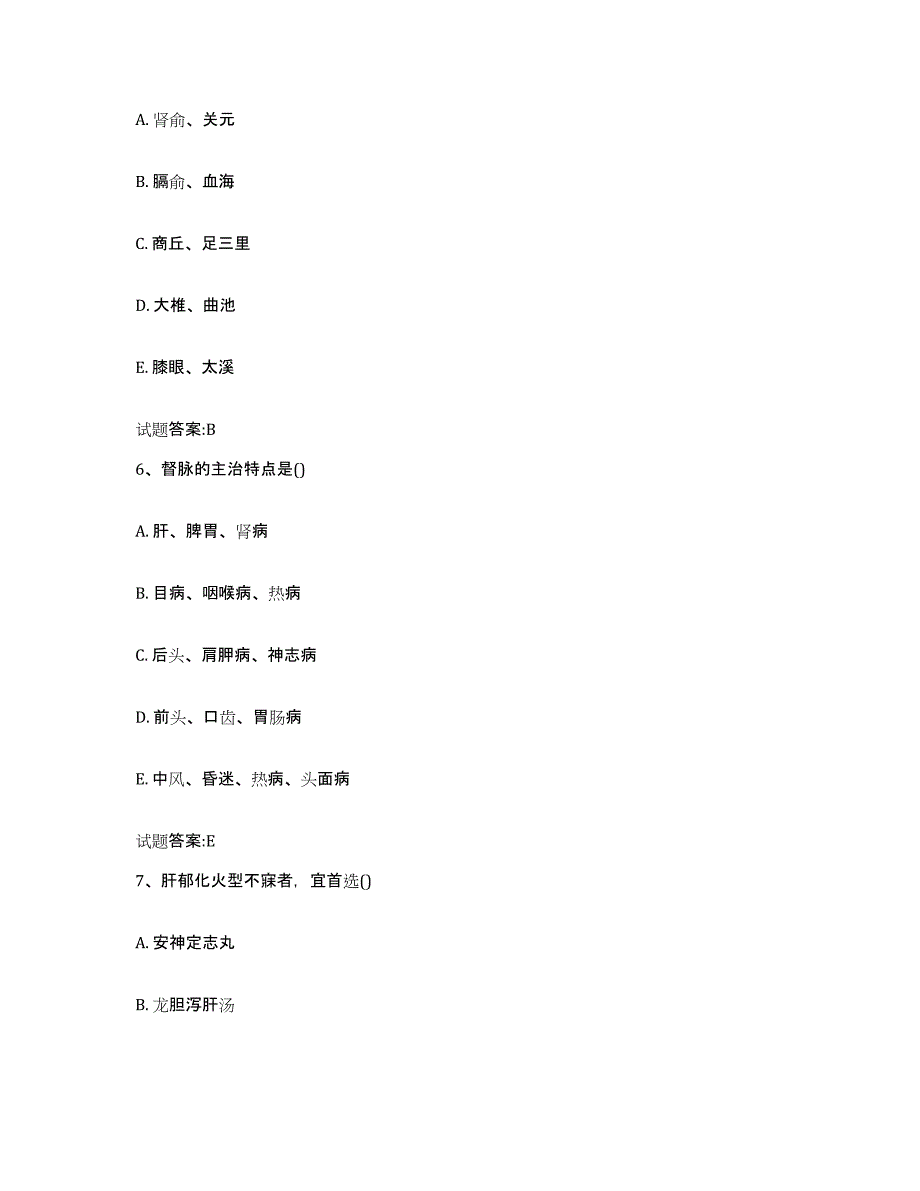 2023年度广东省肇庆市鼎湖区乡镇中医执业助理医师考试之中医临床医学题库练习试卷B卷附答案_第3页