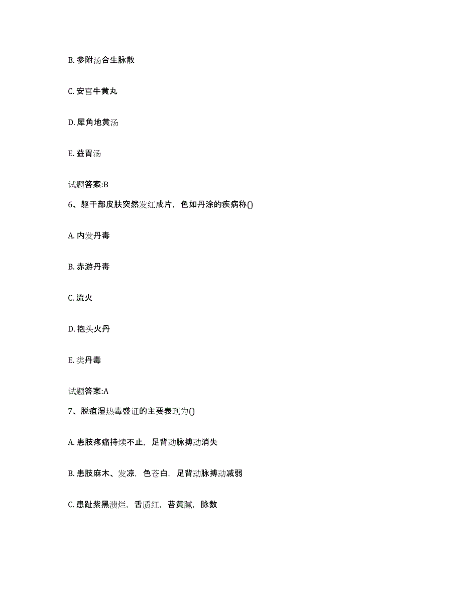 2023年度江苏省盐城市响水县乡镇中医执业助理医师考试之中医临床医学模拟考核试卷含答案_第3页