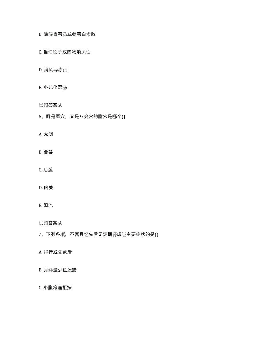 2023年度广东省江门市开平市乡镇中医执业助理医师考试之中医临床医学高分通关题型题库附解析答案_第3页