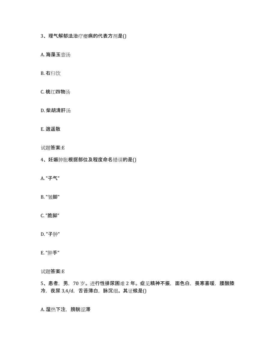 2023年度山西省忻州市保德县乡镇中医执业助理医师考试之中医临床医学题库附答案（典型题）_第2页