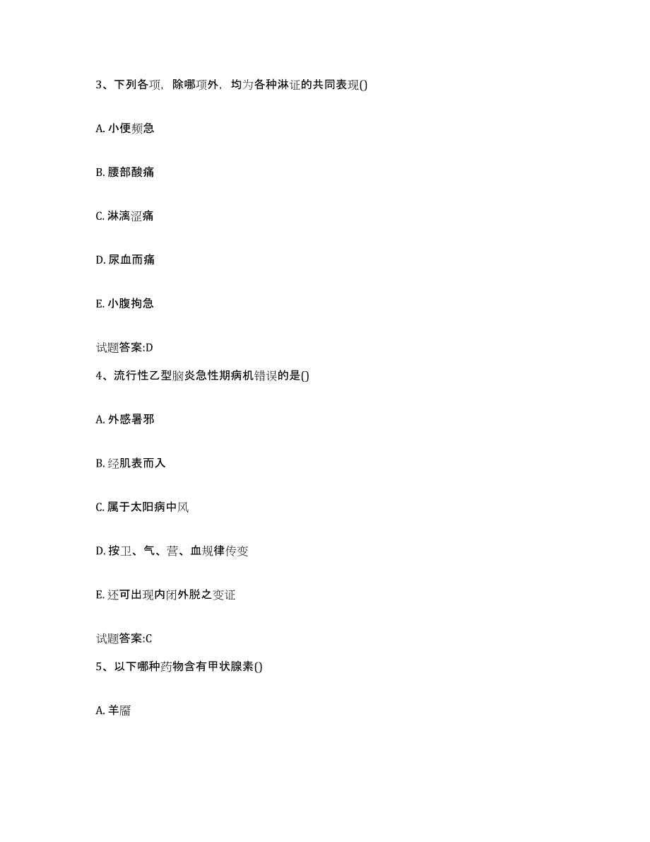 2023年度广东省韶关市新丰县乡镇中医执业助理医师考试之中医临床医学题库附答案（典型题）_第2页