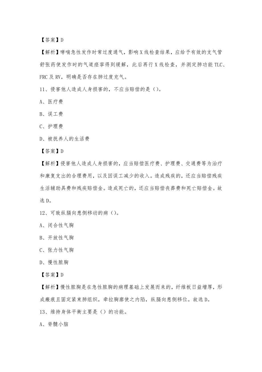 2023上半年大丰县上海劳动医院招聘试题及答案_第5页