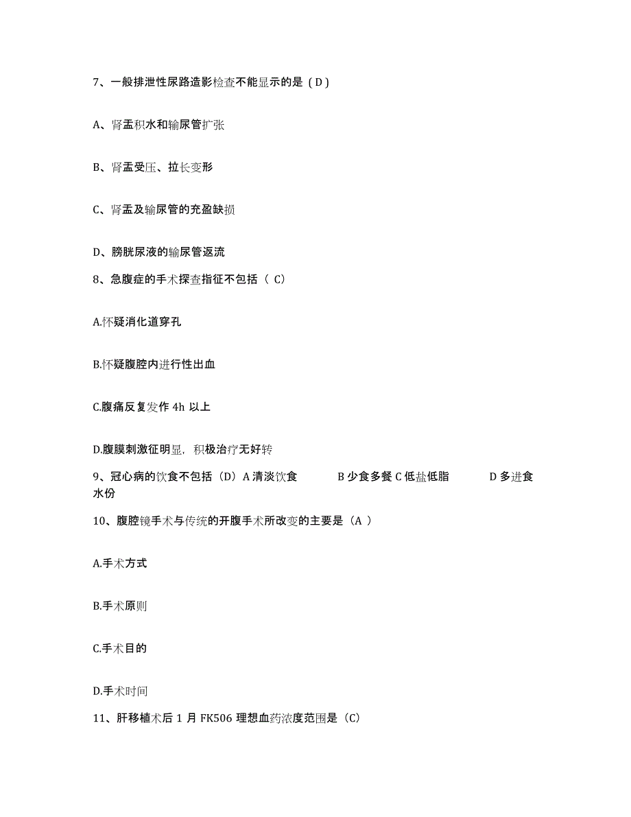 2021-2022年度陕西省西安市中医院护士招聘真题附答案_第3页