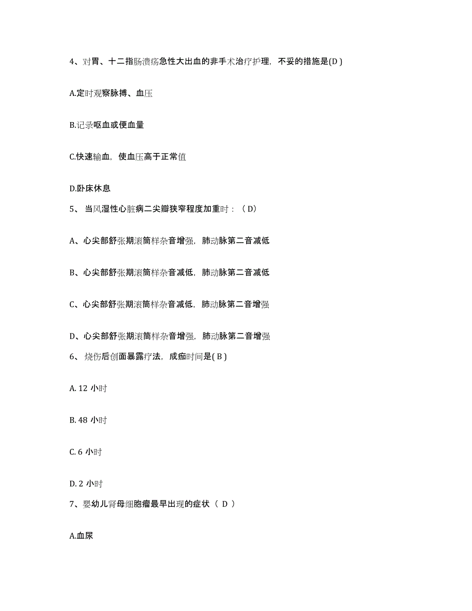 2021-2022年度陕西省勉县医院护士招聘题库附答案（典型题）_第2页