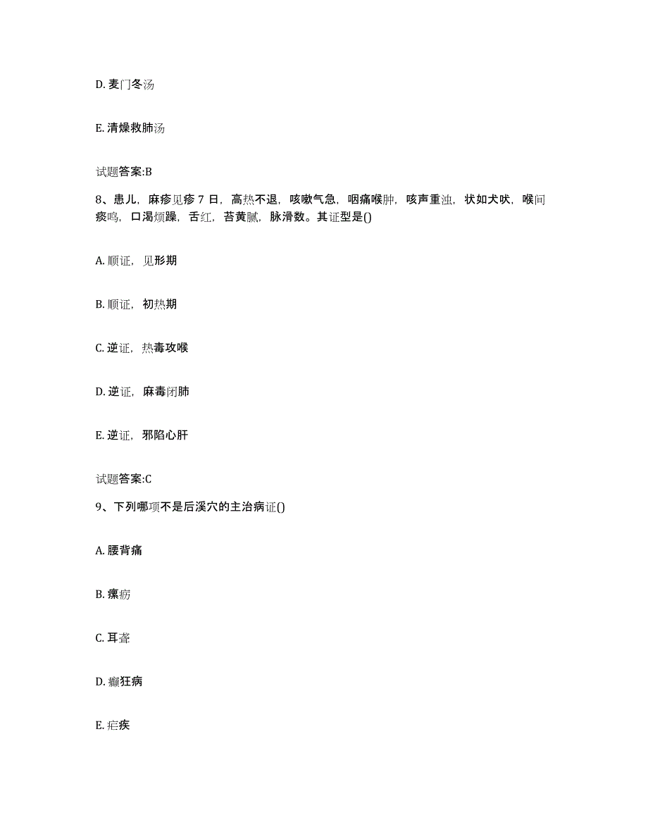 2023年度广东省梅州市乡镇中医执业助理医师考试之中医临床医学通关题库(附答案)_第4页