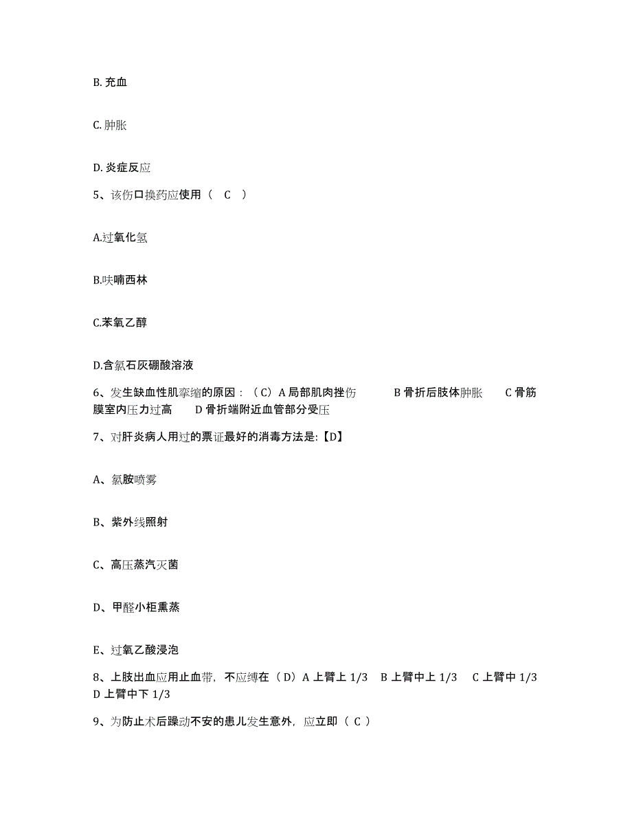 2021-2022年度贵州省都匀市黔南州人民医院护士招聘题库及答案_第2页