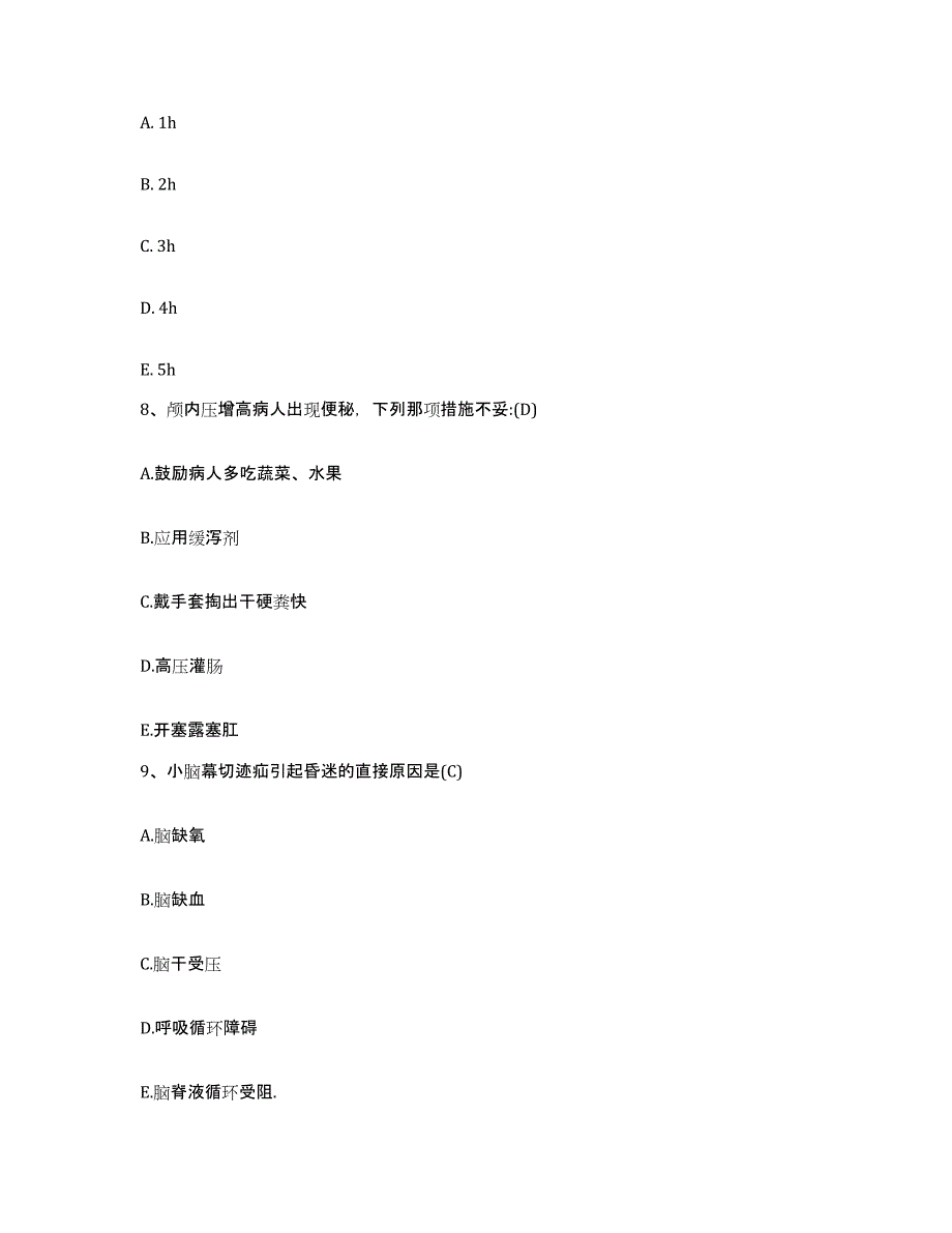 2021-2022年度陕西省蒲城县博爱医院护士招聘提升训练试卷A卷附答案_第3页