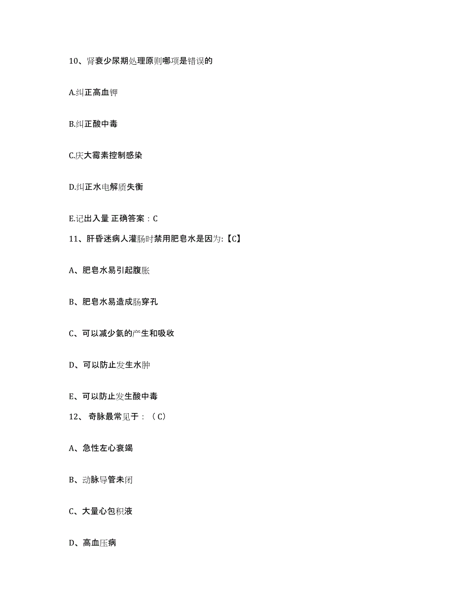 2021-2022年度陕西省蒲城县博爱医院护士招聘提升训练试卷A卷附答案_第4页