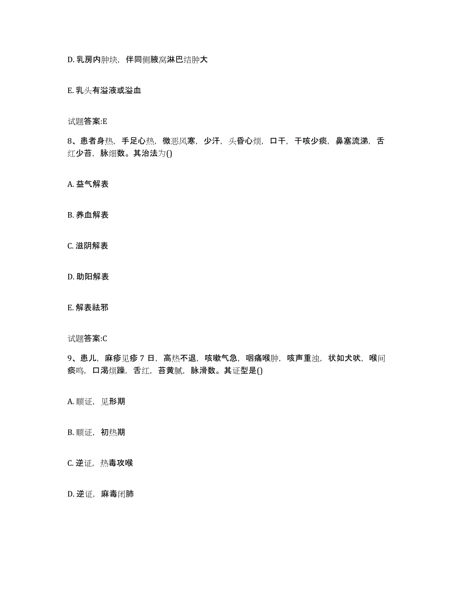 2023年度江西省抚州市南城县乡镇中医执业助理医师考试之中医临床医学自我提分评估(附答案)_第4页