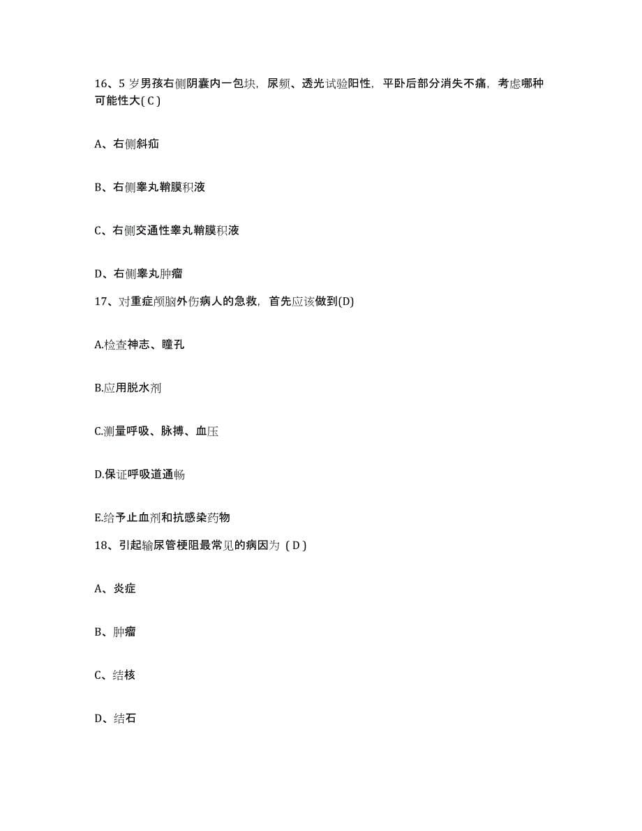 2021-2022年度贵州省纳雍县中医院护士招聘提升训练试卷B卷附答案_第5页