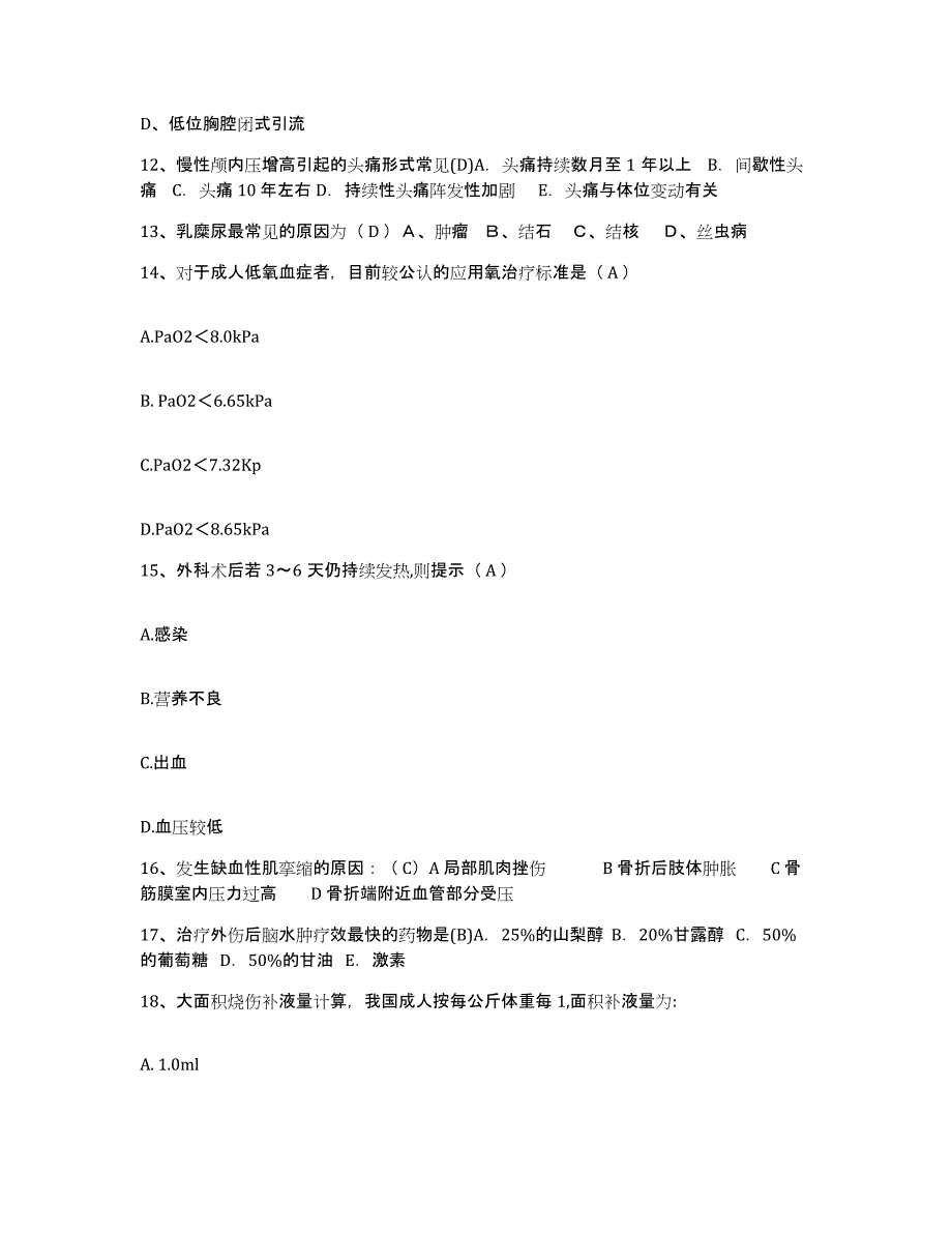 2021-2022年度陕西省西安市灞桥区红十字会医院护士招聘题库检测试卷A卷附答案_第4页