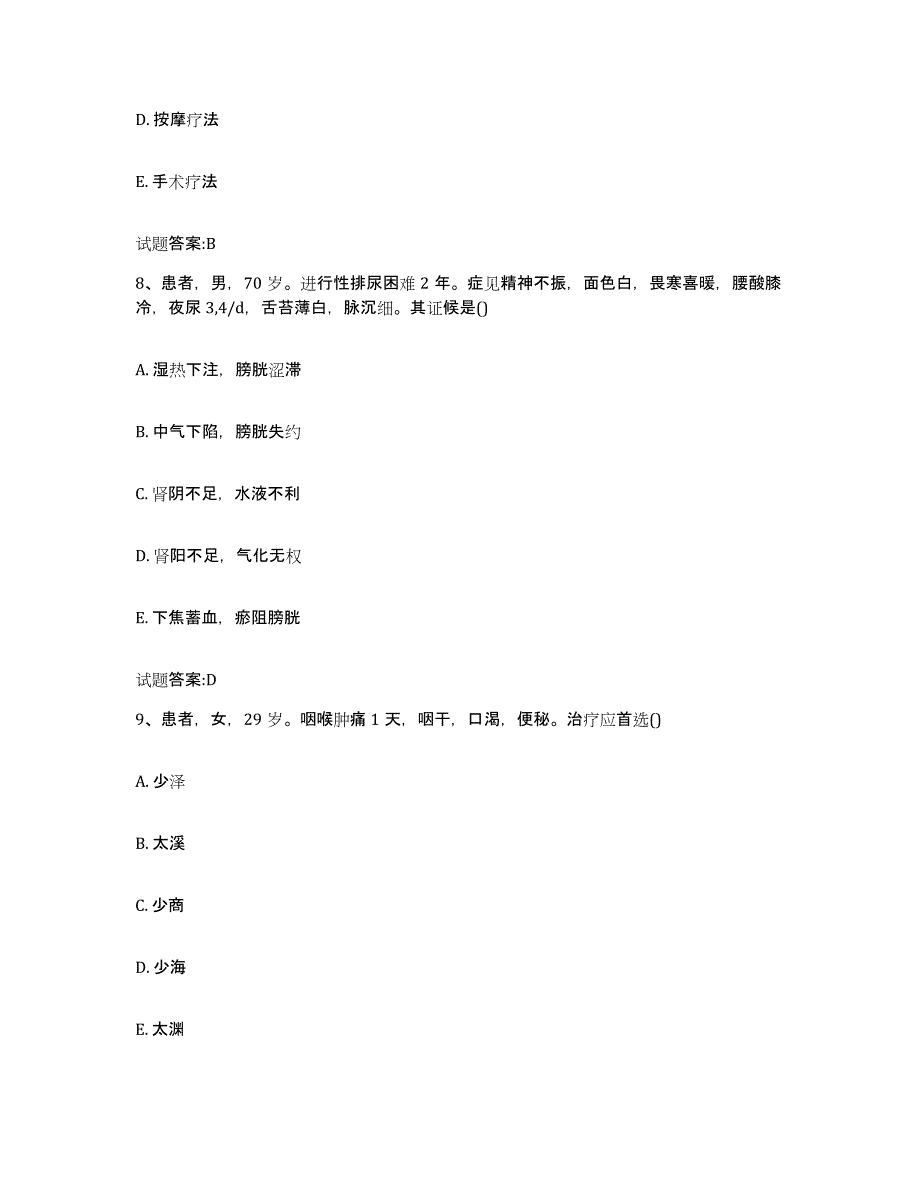 2023年度广西壮族自治区来宾市金秀瑶族自治县乡镇中医执业助理医师考试之中医临床医学模拟考核试卷含答案_第4页