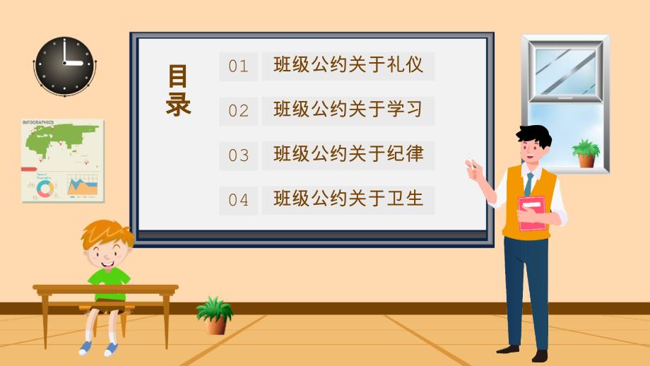 《开学第一课：班级公约班会》课件模板_第2页