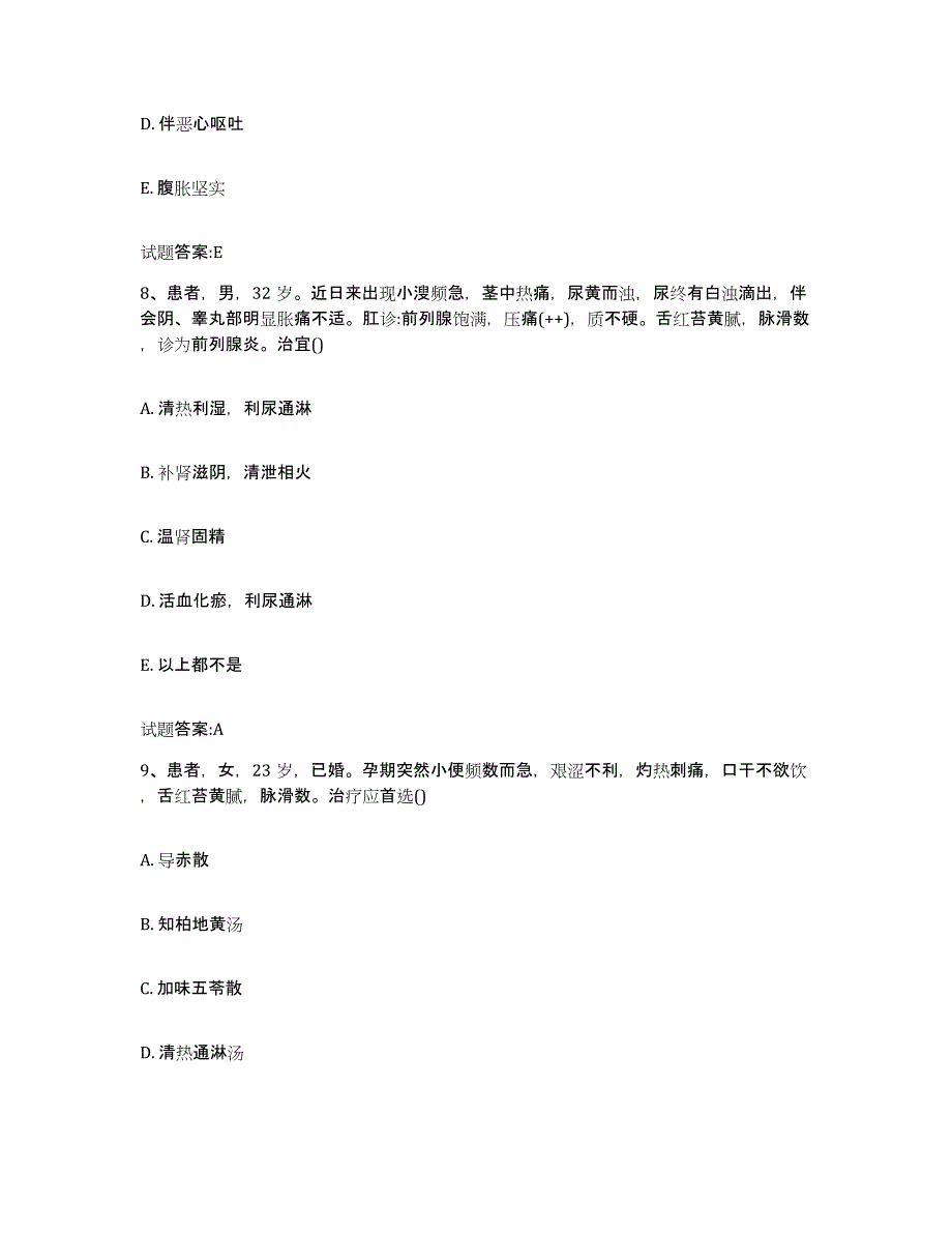 2023年度广东省汕尾市陆丰市乡镇中医执业助理医师考试之中医临床医学模拟题库及答案_第4页