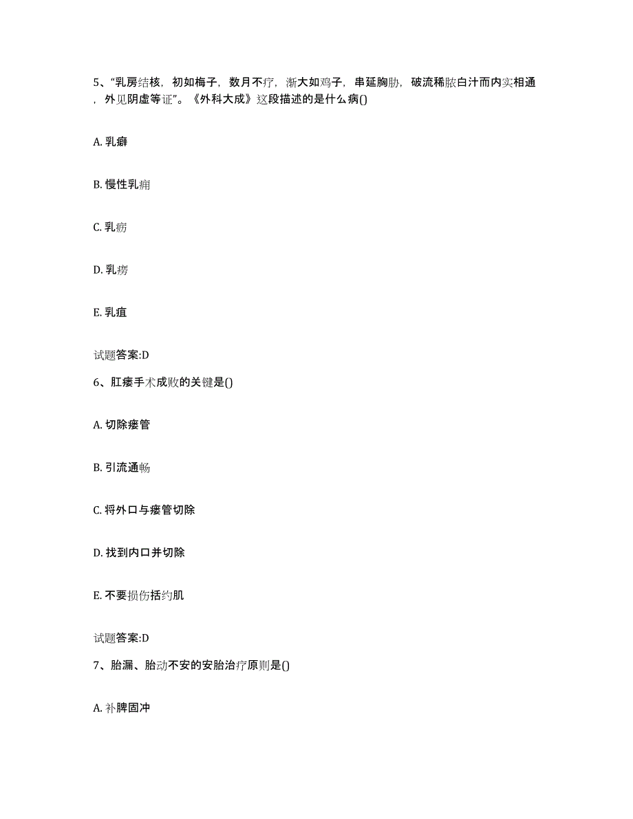 2023年度江苏省盐城市阜宁县乡镇中医执业助理医师考试之中医临床医学题库与答案_第3页