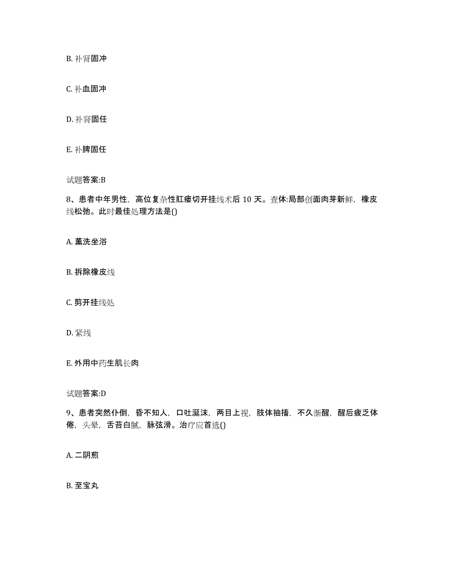 2023年度江苏省盐城市阜宁县乡镇中医执业助理医师考试之中医临床医学题库与答案_第4页