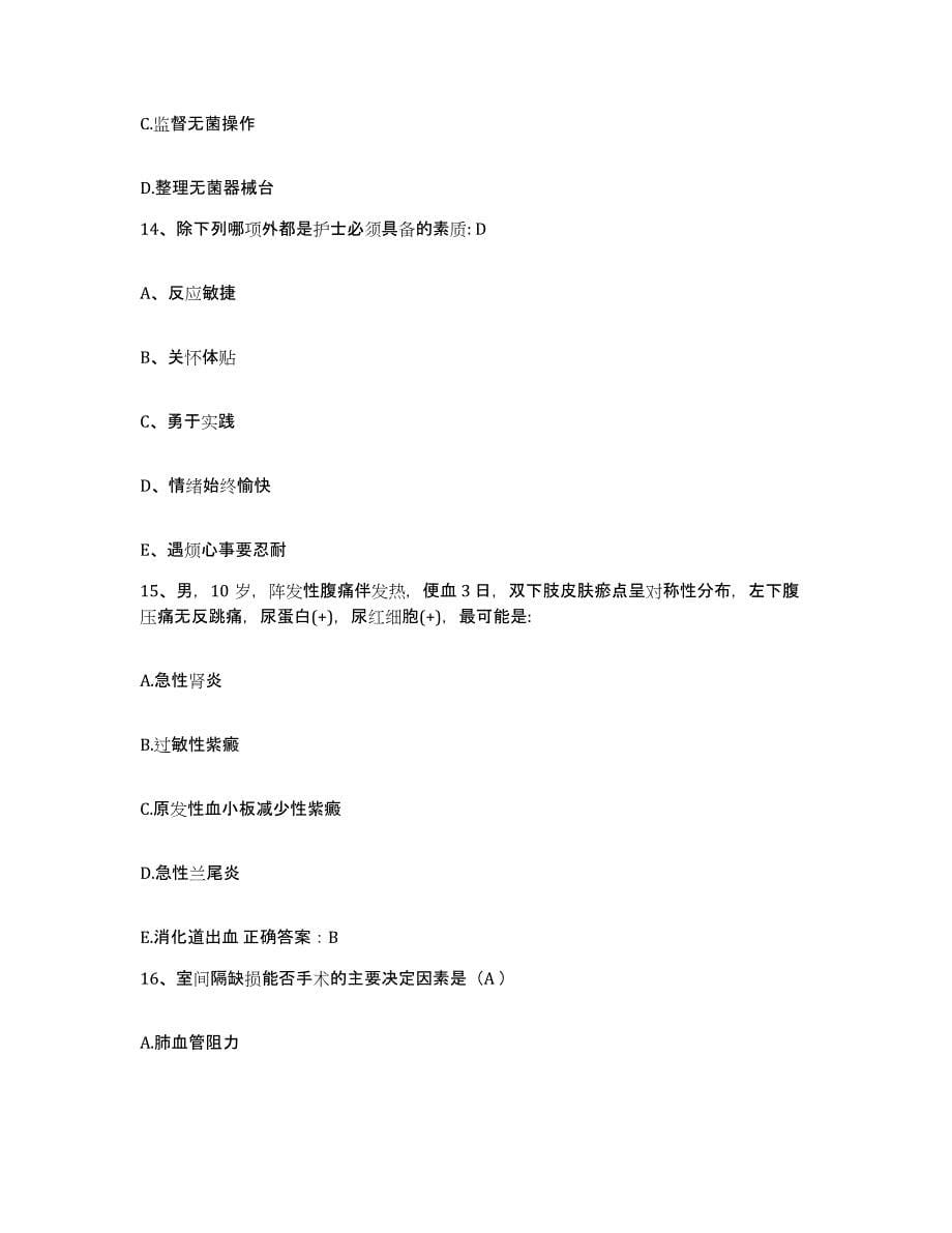 2021-2022年度贵州省普定县人民医院护士招聘能力测试试卷A卷附答案_第5页