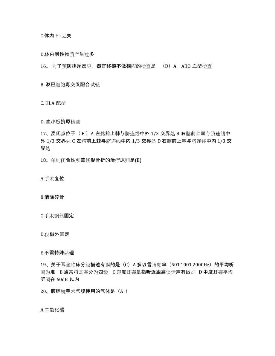 2021-2022年度陕西省汉阴县医院护士招聘综合练习试卷B卷附答案_第5页