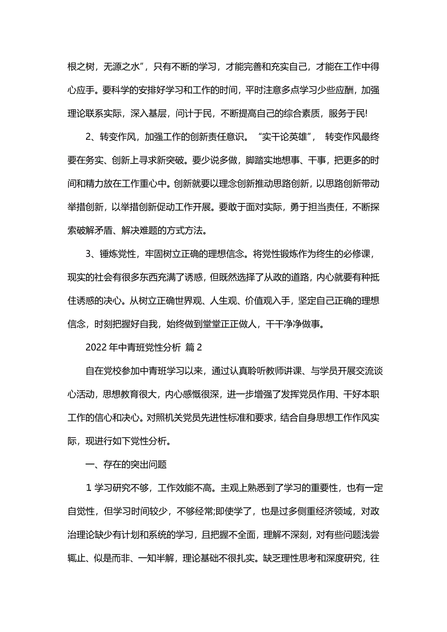 中青班党性分析（16篇）_第3页