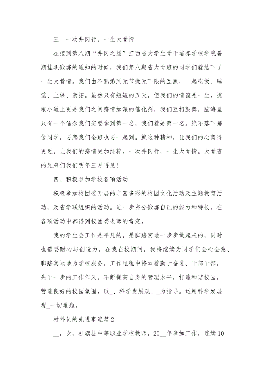 材料员的先进事迹6篇_第2页