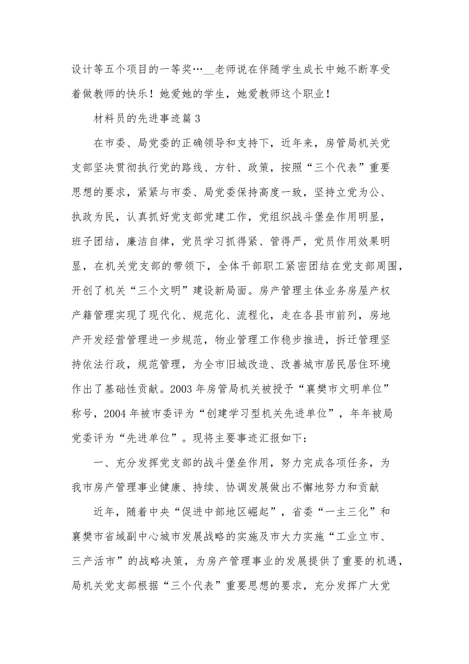 材料员的先进事迹6篇_第4页