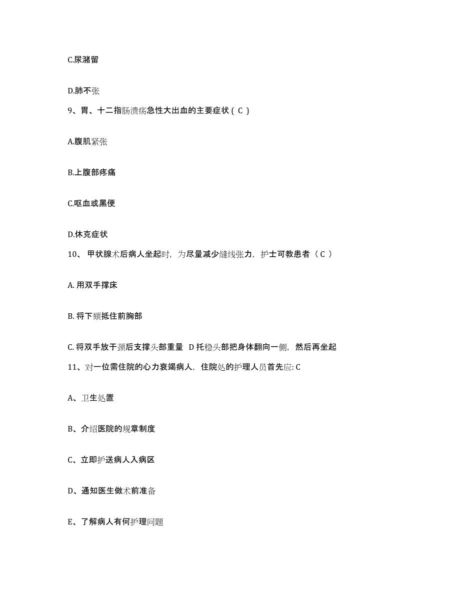 2021-2022年度陕西省西安市华山中心医院护士招聘练习题及答案_第3页