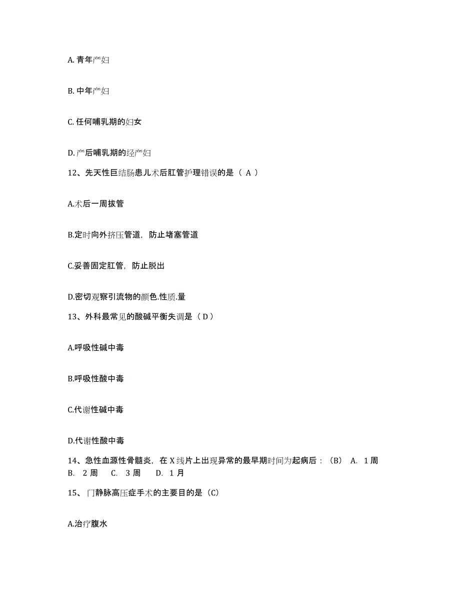 2021-2022年度陕西省华阴市中医院护士招聘全真模拟考试试卷B卷含答案_第4页