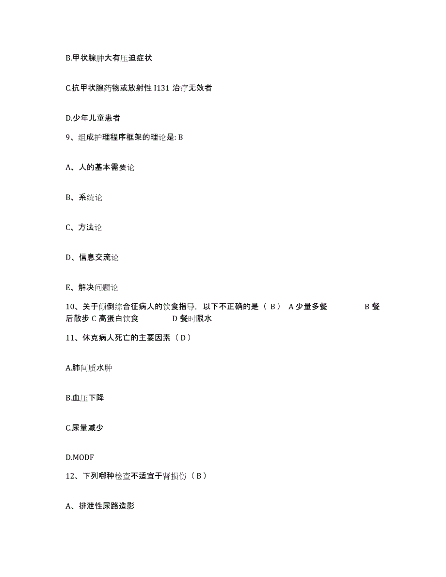 2021-2022年度青海省乐都县人民医院护士招聘题库综合试卷A卷附答案_第3页