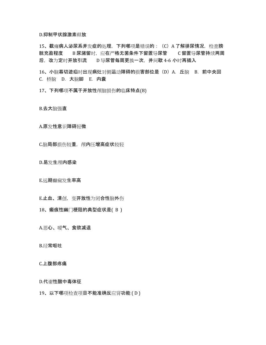 2021-2022年度贵州省邮电医院护士招聘模考模拟试题(全优)_第5页