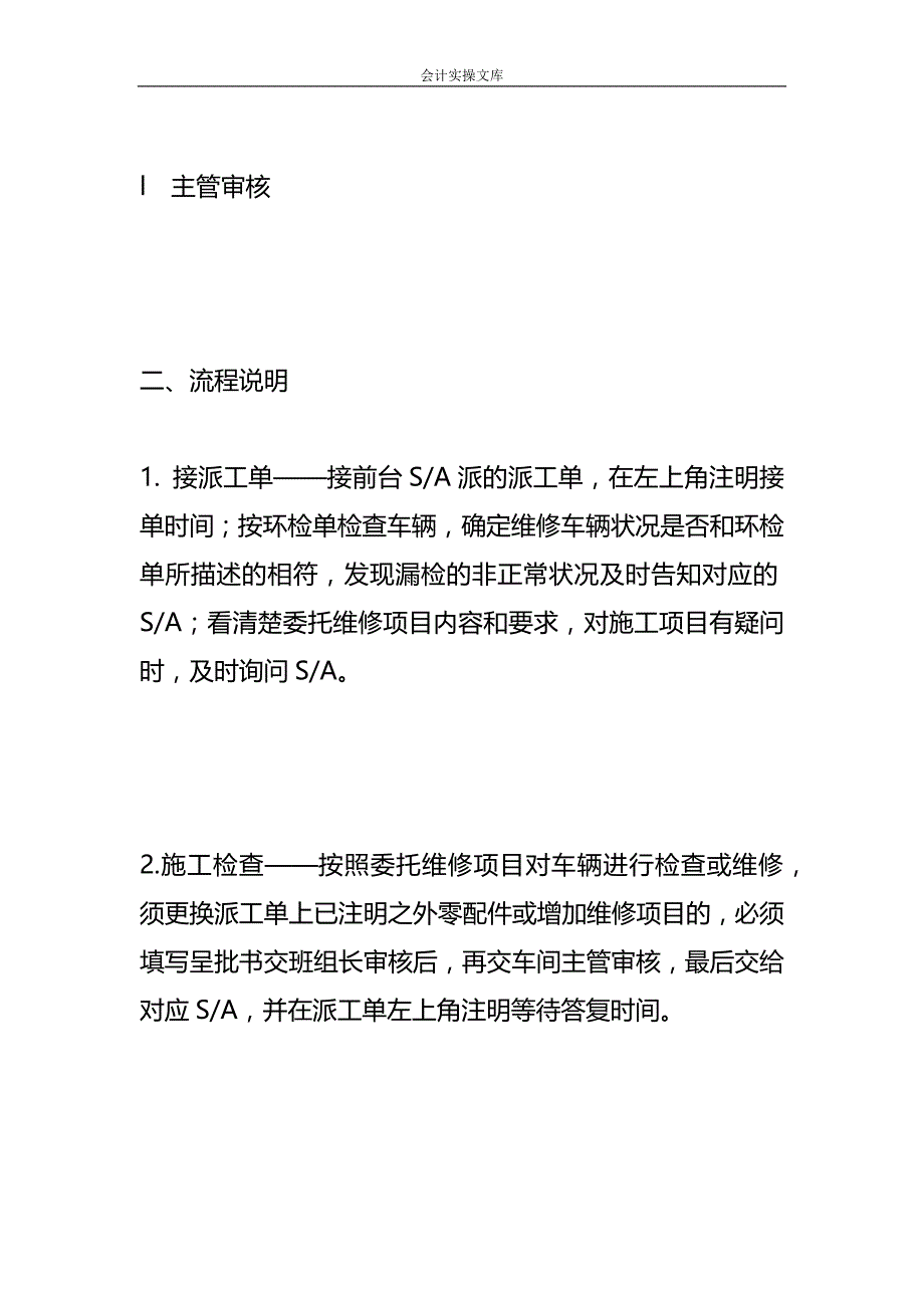 做账实操-汽车4S店会计账务处理_第2页