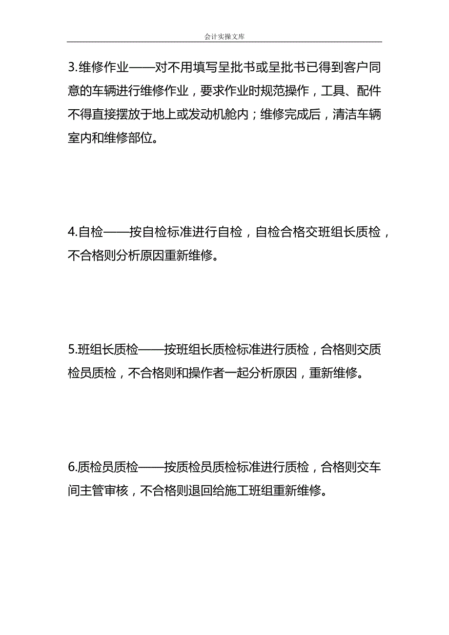 做账实操-汽车4S店会计账务处理_第3页