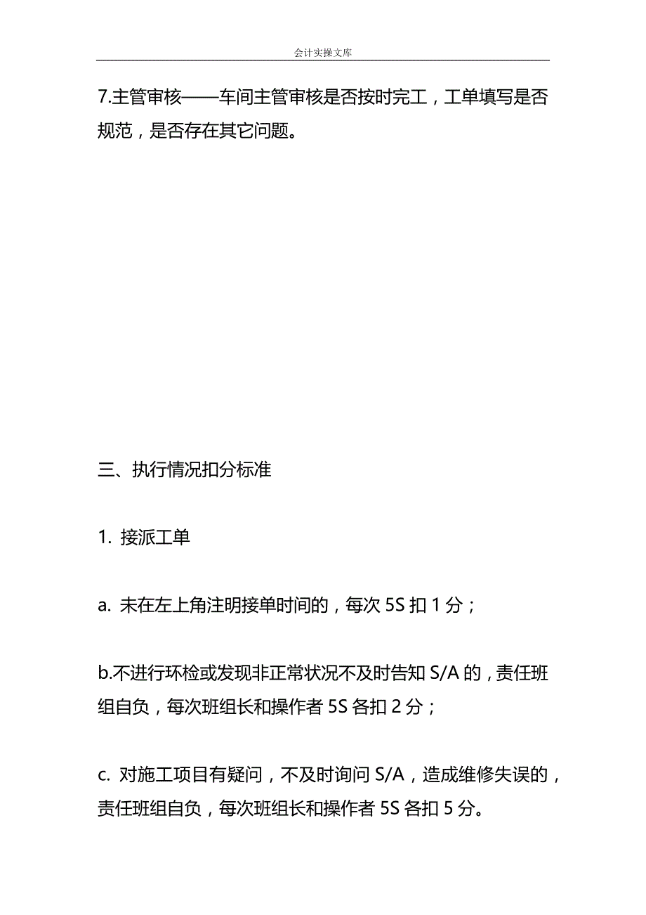 做账实操-汽车4S店会计账务处理_第4页