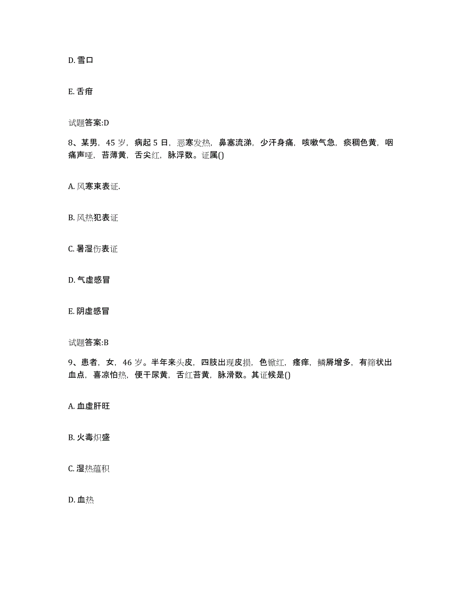 2023年度江苏省常州市天宁区乡镇中医执业助理医师考试之中医临床医学高分通关题型题库附解析答案_第4页