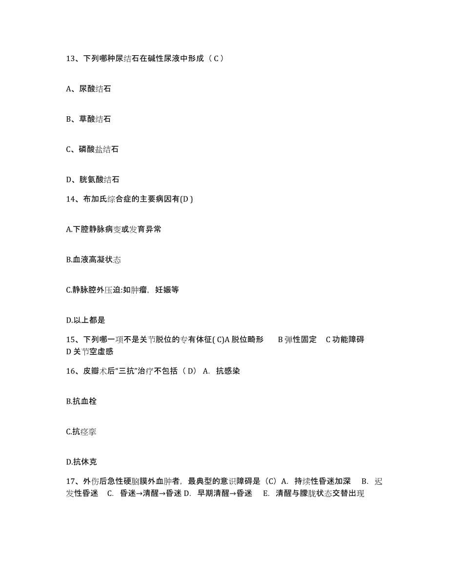 2021-2022年度陕西省西安市创伤医院护士招聘自测模拟预测题库_第5页