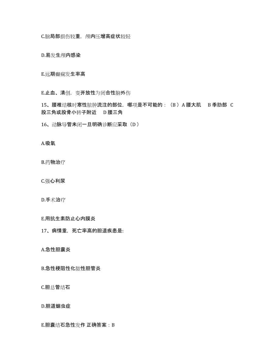 2021-2022年度陕西省蓝田县医院护士招聘自测模拟预测题库_第5页