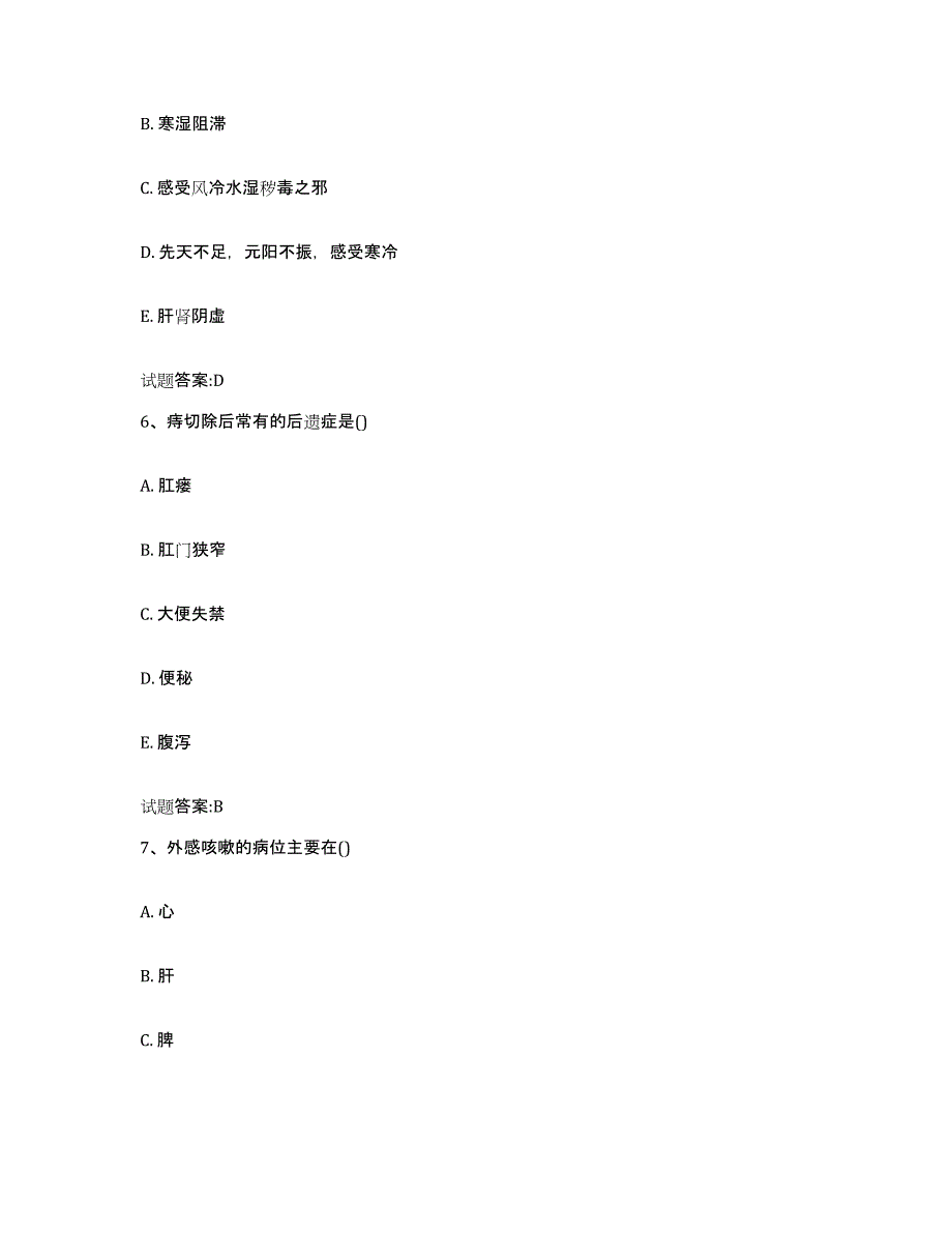 2023年度广东省清远市连山壮族瑶族自治县乡镇中医执业助理医师考试之中医临床医学模拟考核试卷含答案_第3页