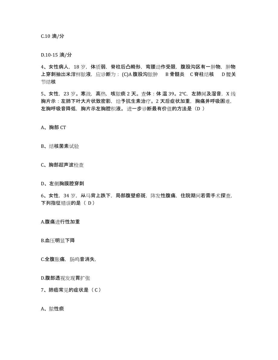 2021-2022年度陕西省延安市宝塔区元龙寺医院护士招聘模拟题库及答案_第2页