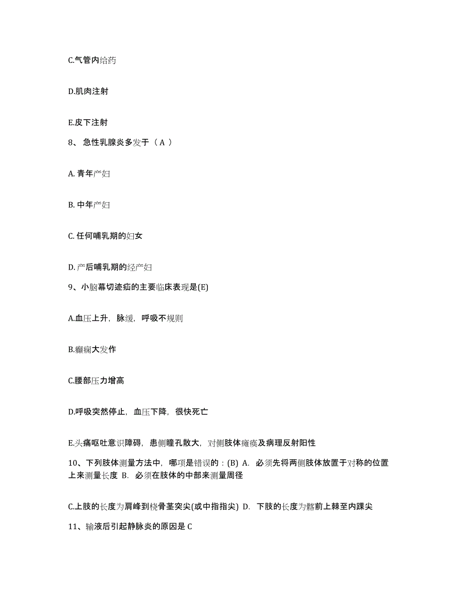 2021-2022年度贵州省玉屏县人民医院护士招聘自我检测试卷A卷附答案_第3页