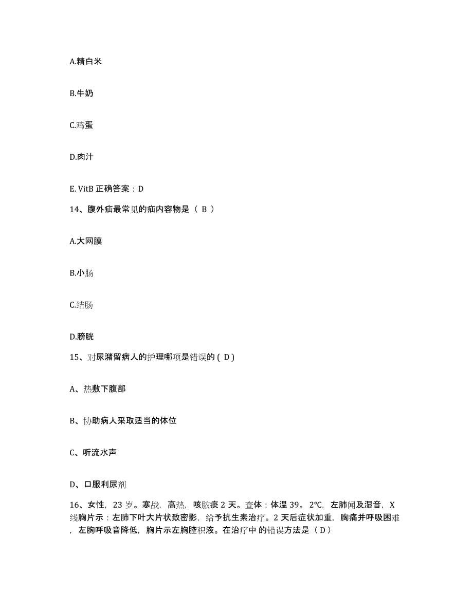 2021-2022年度陕西省紫阳县中医院护士招聘模拟考核试卷含答案_第5页